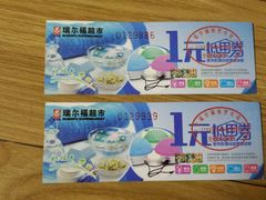 -瑞尔福超市(明珠广场店)