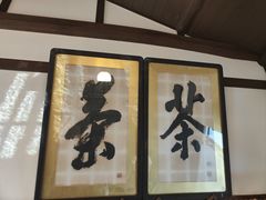 -中村藤吉(本店)