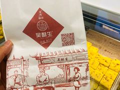 -吴酥生宫廷酥饼(韶山北路店)