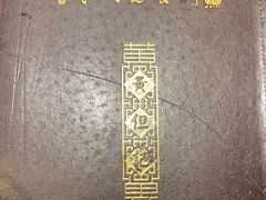 -黄但记老店·陈村粉食府