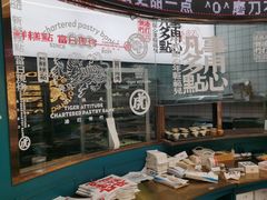 -虎头局·渣打饼行(五一新干线店)