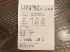 账单-东京屋(武定路店)
