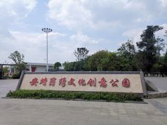 -蜀绣公园