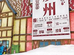 -广州热雪奇迹