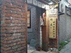 -桥岚·巷子鲜河豚鱼(专门店)