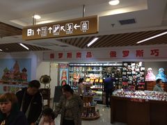 -哈尔滨秋林食品有限责任公司(秋林公司店)