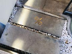 -% Arabica阿拉比卡咖啡(武康路店)