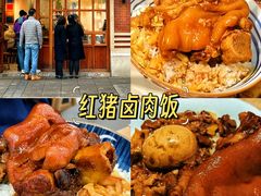 -红猪卤肉饭(大西洋美食城店)