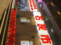 -石灰市老火锅(北滨路店)