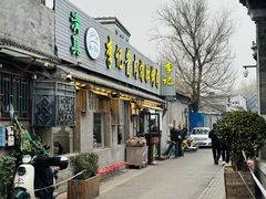 -清真·鸦儿李记·小馆(后海店)