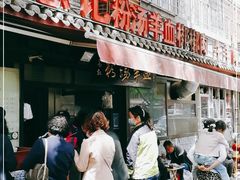 门面-惠记粉汤羊血(小南门店)