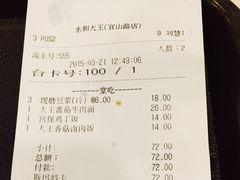 账单-永和大王(宜山店)