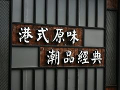 -桂桂茶(金谊广场店)
