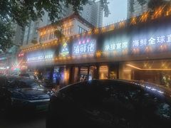 -苏福记·海鲜佬(凤城四路店)
