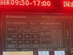 -亚龙湾热带天堂森林公园