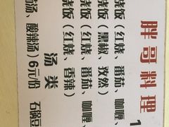 -胖哥料理(兴义里店)