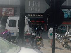 -浙江华贸鞋业服饰城