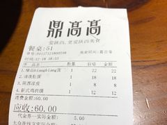 账单-鼎高高陕西美食(龙德广场店)