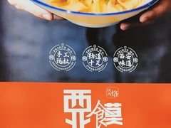 -西北馍王.陕西手工面(龙湖白沙天街店)