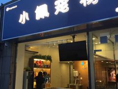-PETKIT小佩宠物(古北店)