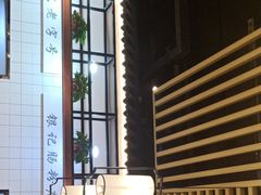 -银记肠粉店(赤岗店)