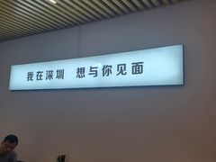 -圳兴面王·拌川·特色炒面(南山保利剧院店)