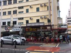 -新记肉骨茶