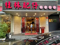 门面-桂林肥仔·中华餐饮名店(园湖店)