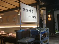 -拾捌川·自贡爆炒(新街口店)