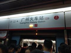 -广州火车站(地铁站)
