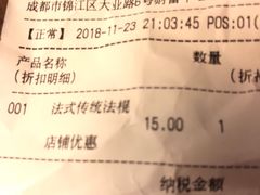 账单-巴黎贝甜(财富中心店)