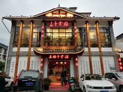 门面-土桥手掌鸡·26年灌县老味道(都江堰店)
