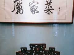 -厉家菜(金宝街店)