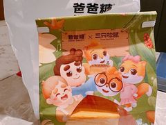 -爸爸糖吐司面包(武汉国金天地店)