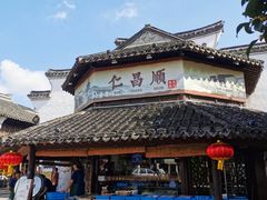 -仁昌顺(震泽店)