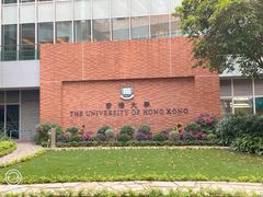 -香港大学