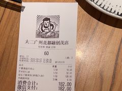 -新太二·鲜料川菜(花都融创茂店)