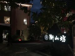 -徐家汇源景区-衡山坊