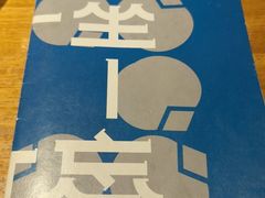 -一坐一忘云南菜(北京skp店)