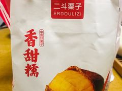 -二斗栗子(黄河道店)