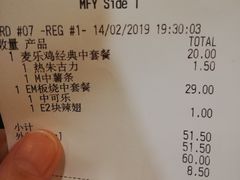 账单-麦当劳(海岸城店)