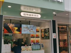 门面-书亦烧仙草(印象汇都市店)