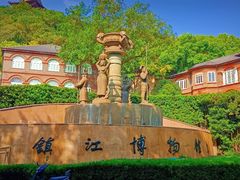 -镇江博物馆
