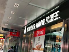 门面-汉堡王(EAC欧美中心店)