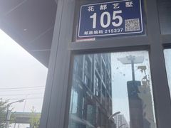 门面-百家班(花都店)