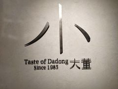 -小大董·烤鸭(凤凰汇店)