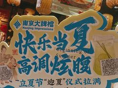 -南京大牌档(济南万象城店)