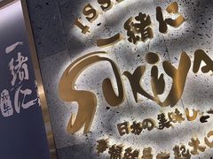 -一绪に寿喜烧(夫子庙水游城店)