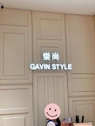-崇尚GAVIN STYLE