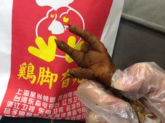招牌卤鸡脚-鸡脚旮旯(苏州中心店)